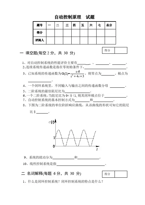 自动控制原理期末试卷及答案1