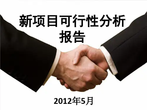 邮政新项目可行性报告