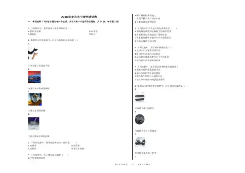 2018年北京市中考物理试卷