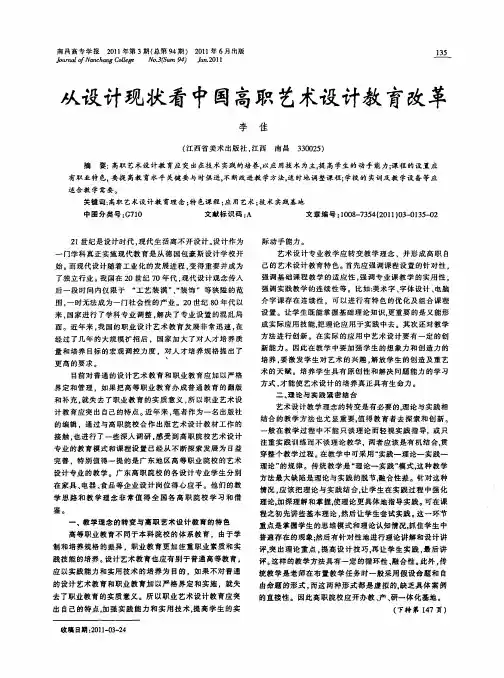 从设计现状看中国高职艺术设计教育改革
