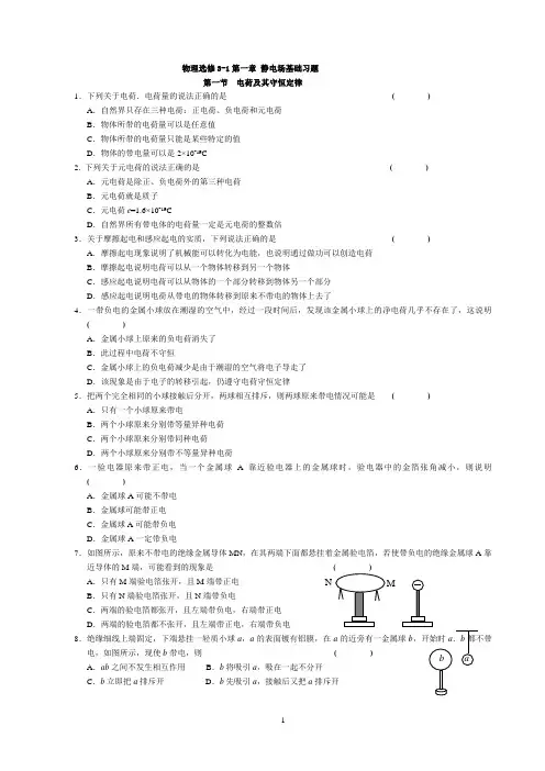 静电场_章节基础练习题