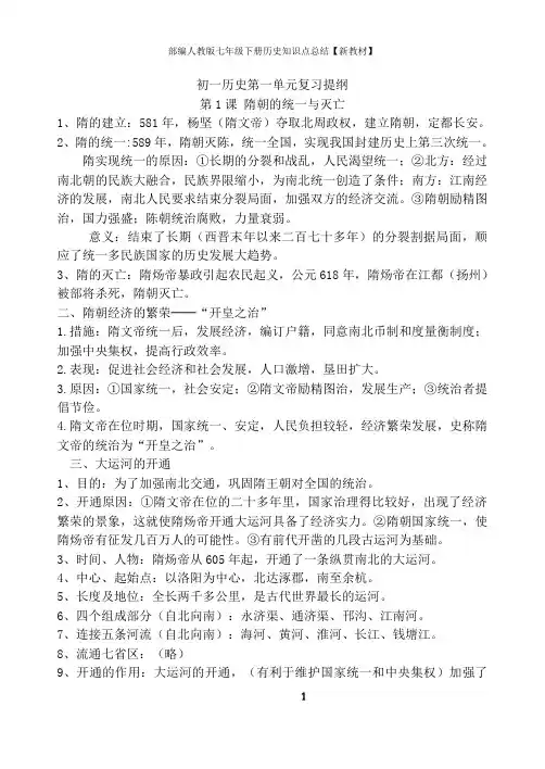 部编人教版七年级下册历史知识点总结【新教材】