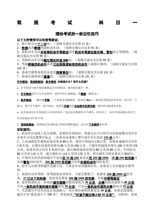驾照考试科目一考试知识点总结归纳及技巧