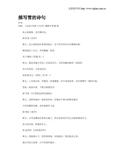 描写雪的诗句