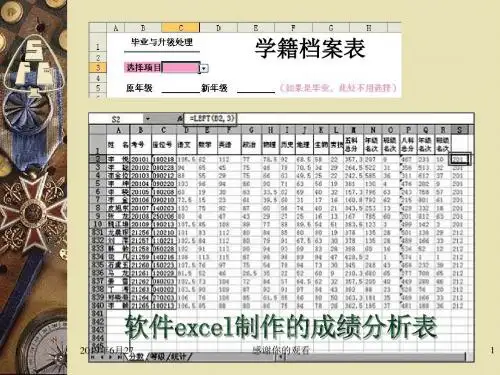 学籍档案表
