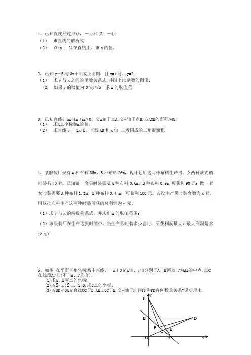 最新-八年级数学上册 一次函数专题训练 人教新课标版 