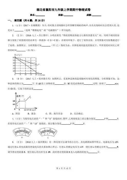 湖北省襄阳市九年级上学期期中物理试卷 2
