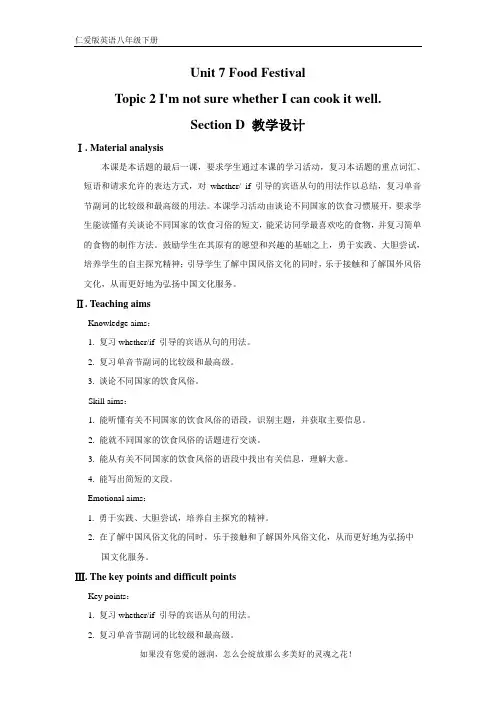 仁爱版八下英语 Unit 7 Topic 2 Section D 教案