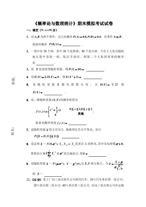 概率论与数理统计 2