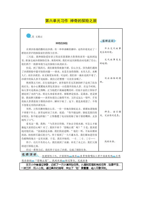 部编版五年级语文下册：习作：神奇的探险之旅优秀例文