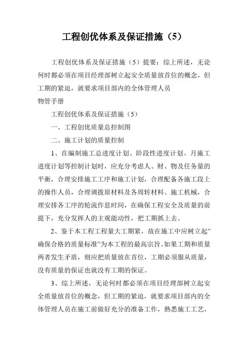 工程创优体系及保证措施(5)