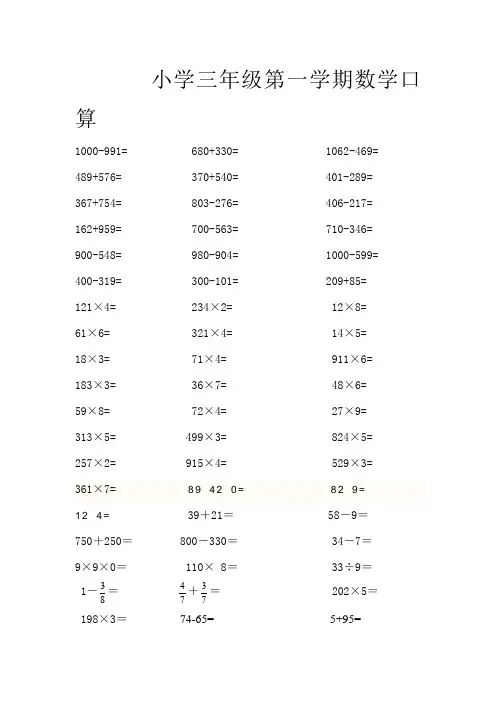 人教版小学三年级上册数学口算