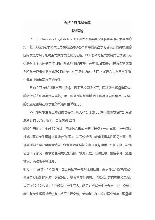 剑桥少儿英语PET备考策略 考级必考重点