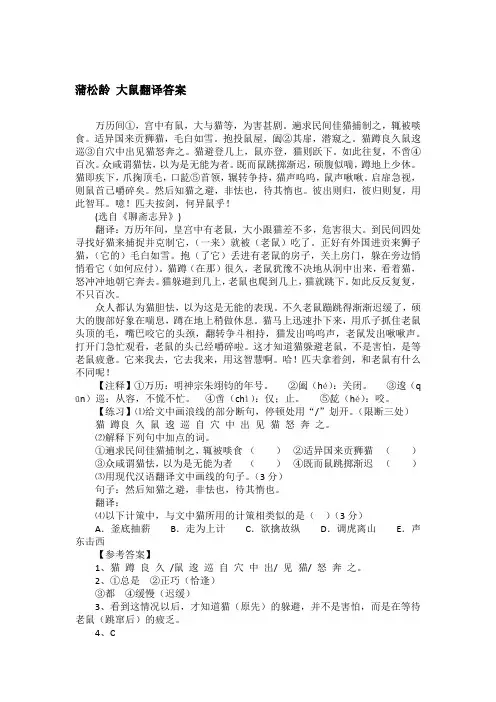 蒲松龄 大鼠翻译答案