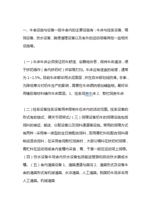 养牛经验：奶牛养殖场需要准备什么技术设备设施？