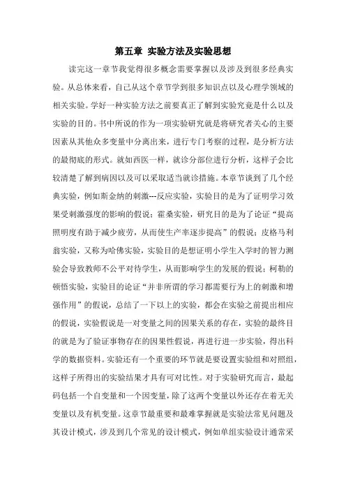 教育科学研究方法 2