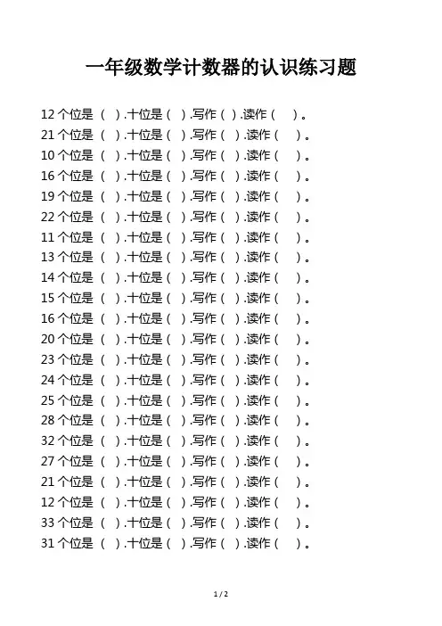 一年级数学计数器的认识练习题