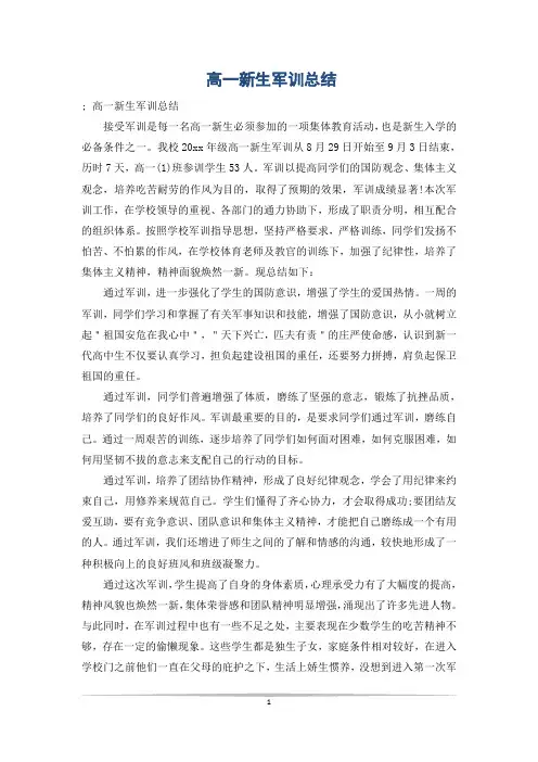 高一新生军训总结