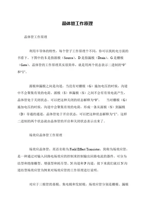 晶体管工作原理