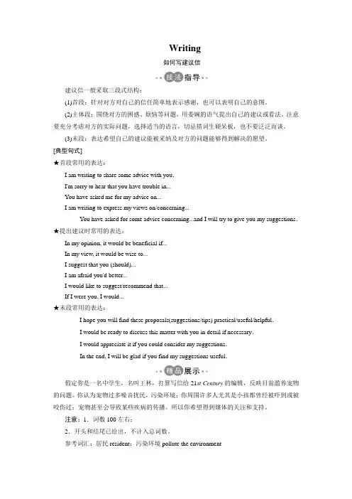 (人教版)高中英语必修二学案：Unit 4 Writing (含答案)