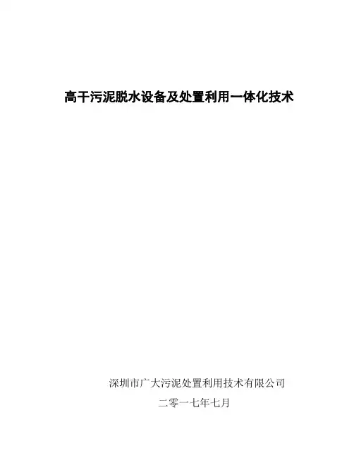 高干污泥脱水设备及处置一体化方案