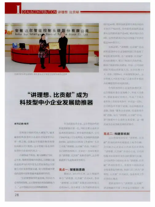 “讲理想、比贡献”成为科技型中小企业发展助推器