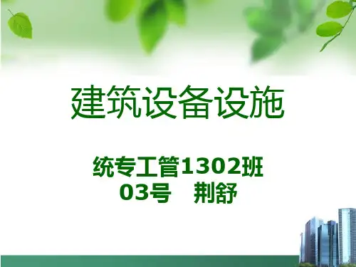 建筑通风与排烟