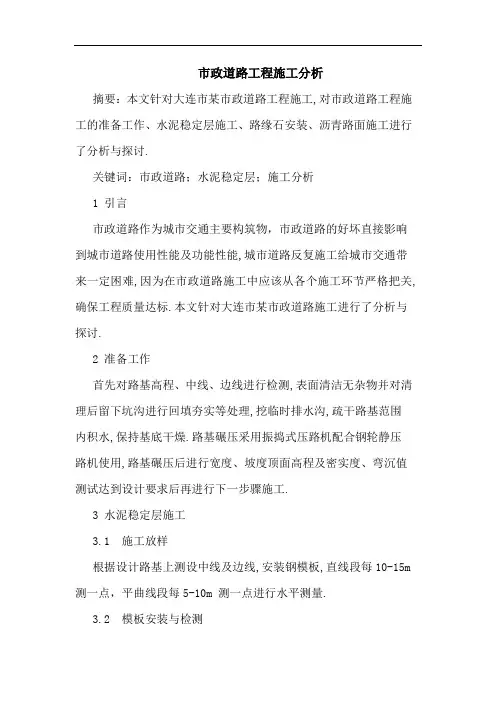市政道路工程施工分析