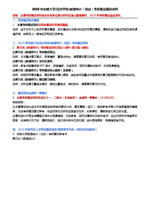 2019年安徽大学[经济学院]数理统计(加试)考研复试精品资料