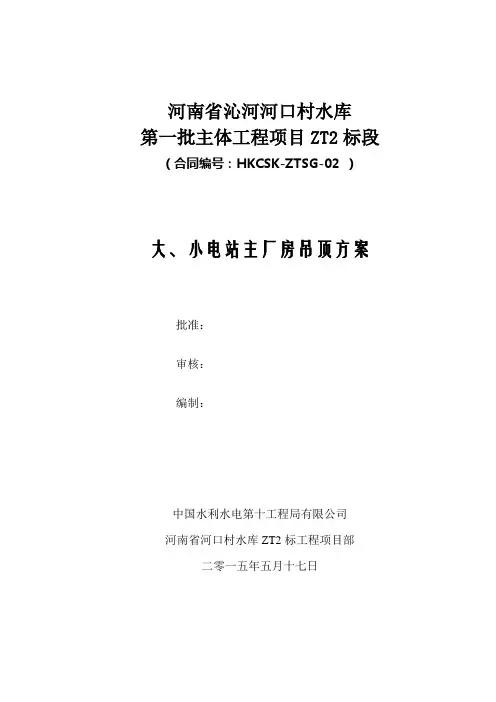 铝扣板吊顶施工方案 2