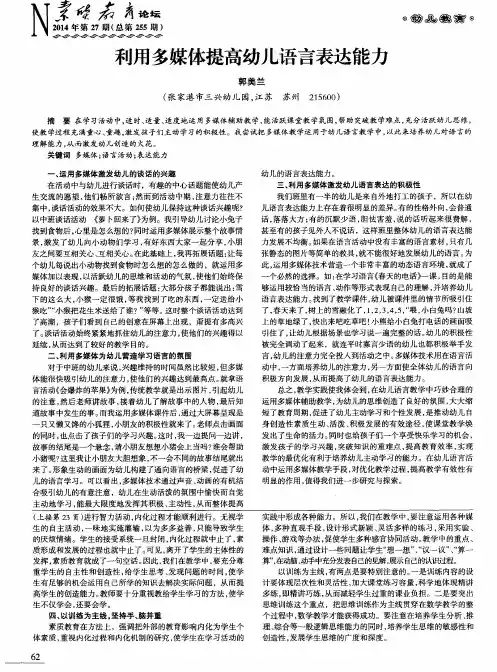 利用多媒体提高幼儿语言表达能力