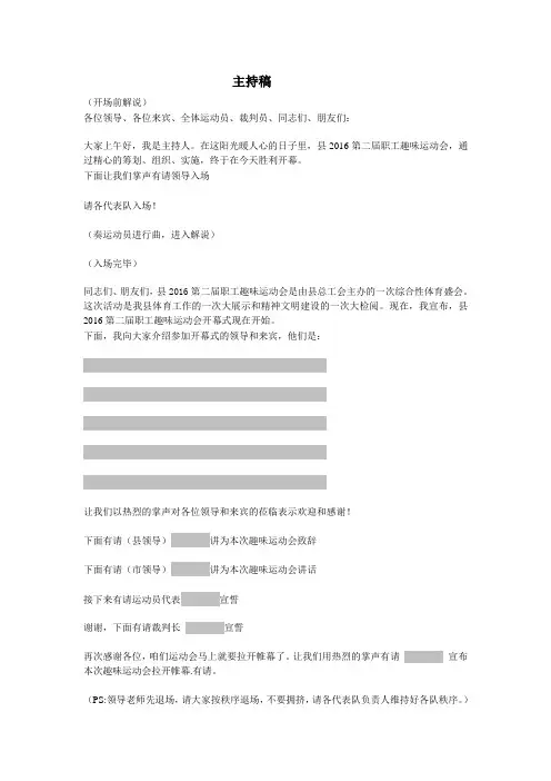 趣味运动会主持稿