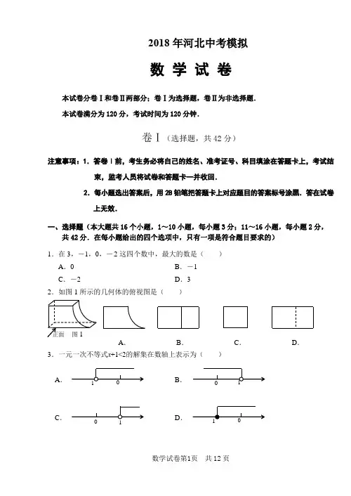 2018年河北中考数学模拟试卷