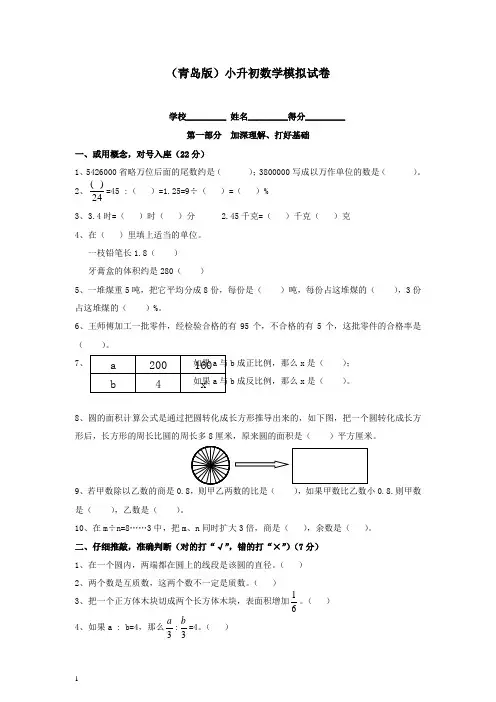 2015青岛版小升初数学 模拟试卷 2