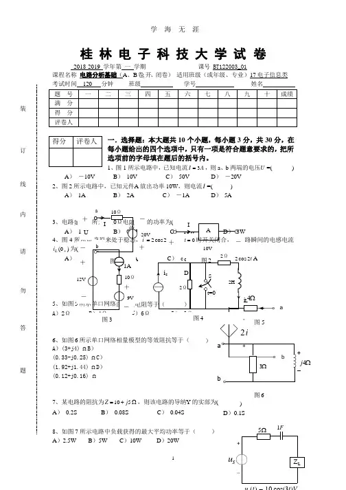 电路分析基础期末试卷B及参考答案.pptx