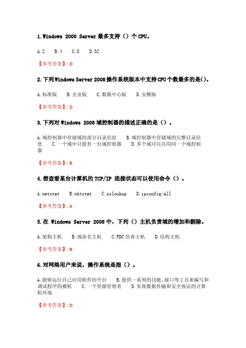 北理工20年春季《网络操作系统》在线作业_2.doc