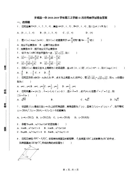 乡城县一中2018-2019学年高三上学期11月月考数学试卷含答案