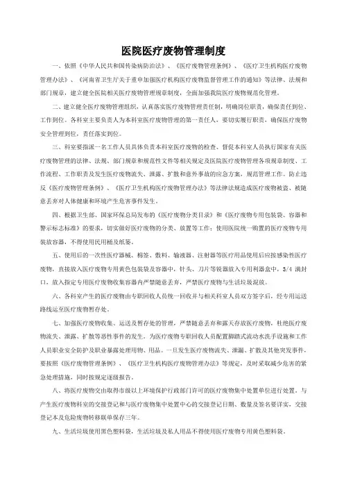 医疗废物管理制度
