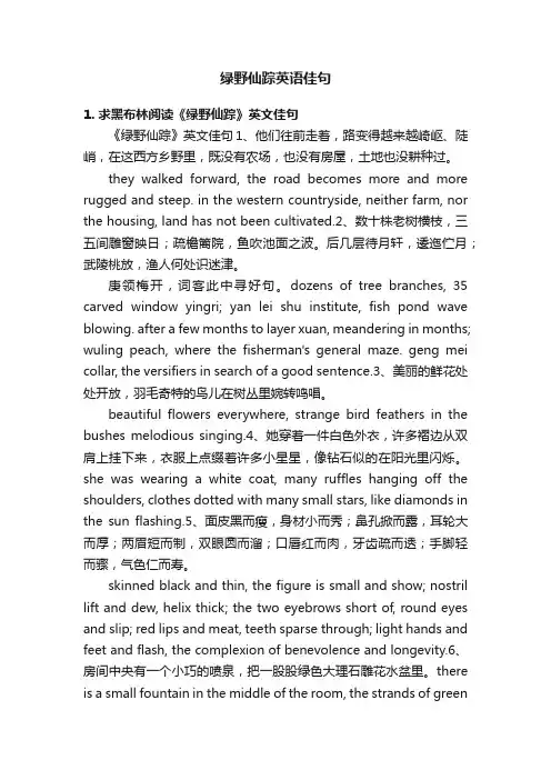 绿野仙踪英语佳句