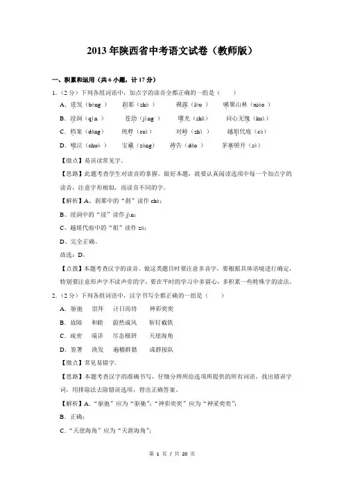 2013年陕西省中考语文试卷(教师版)