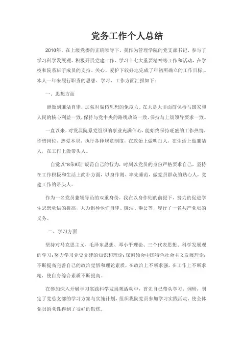 党务工作个人总结