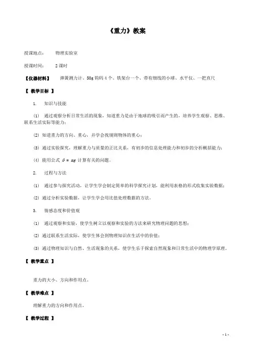 《重力》优秀教案