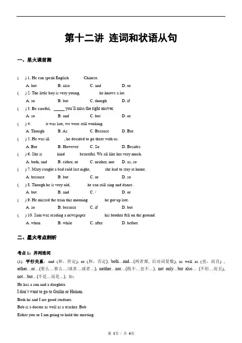 连词和状语从句
