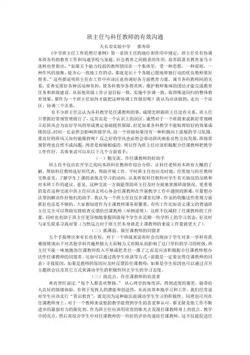 班主任与科任教师的有效沟通