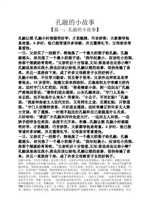 孔融的小故事