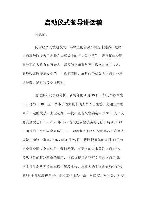 启动仪式领导讲话稿