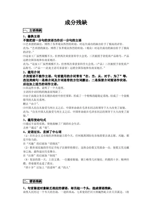 病句类型二 成分残缺
