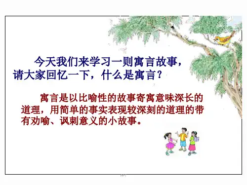 (苏教版)六年级语文下册课件 螳螂捕蝉 上课版