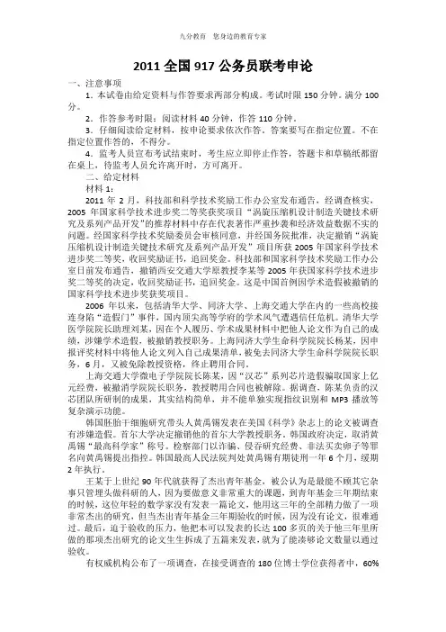 2011全国917公务员联考申论真题及答案