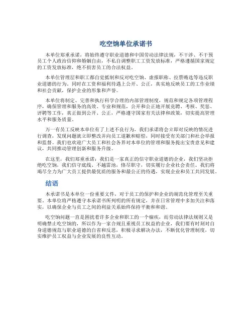 吃空饷单位承诺书